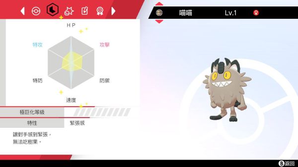 宝可梦剑盾努力值及确认方法介绍