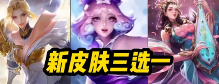 王者荣耀2023女神节返场皮肤怎么免费领