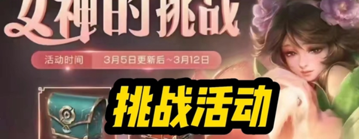 王者荣耀2023女神节返场皮肤怎么免费领