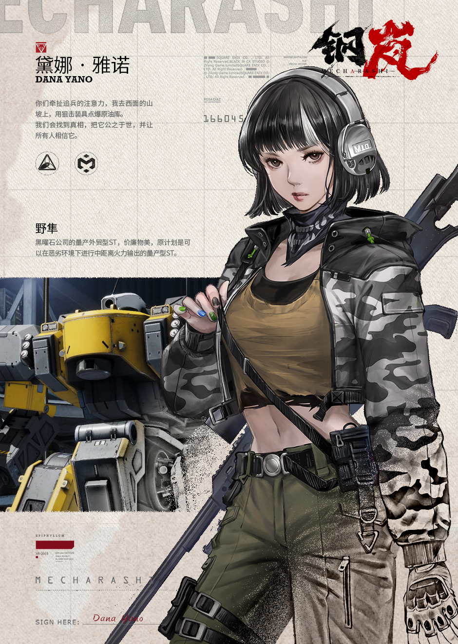 钢岚黛娜·雅诺人物介绍