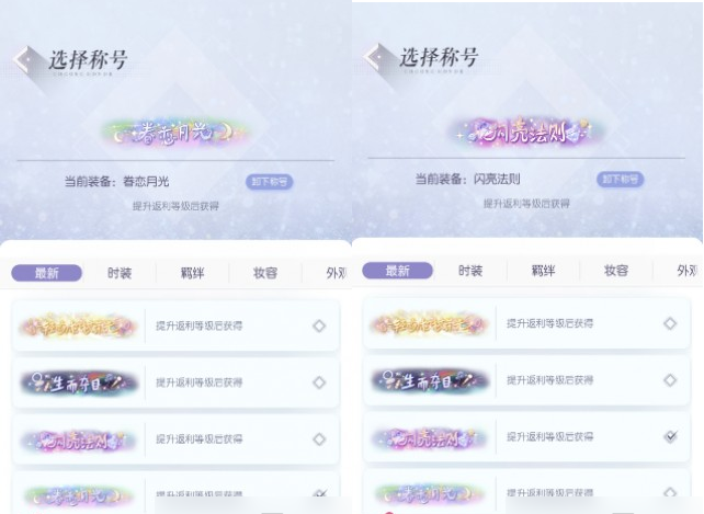 1678249317209498.png 以闪亮之名氪条套图鉴一览