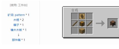 我的世界部件箱怎么用