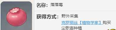 原神落落莓在哪采集