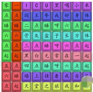 汉字找茬王熬夜修仙口诀通关方法是什么