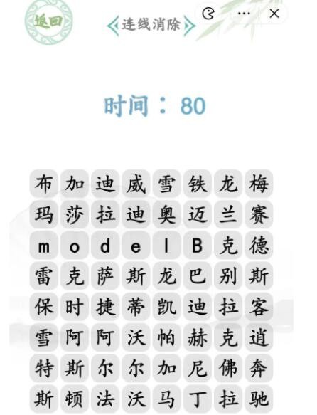 汉字找茬王汽车消一消通关方法是什么