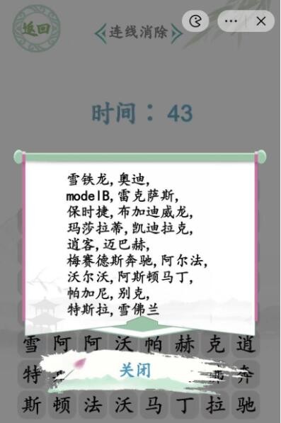 汉字找茬王汽车消一消通关方法是什么