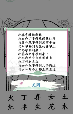 汉字找茬王制造喜庆氛围通关方法是什么