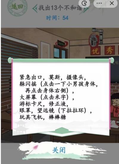 汉字找茬王怀旧教室找出13个不和谐通关方法是什么