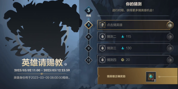 英雄联盟手游英雄请赐教活动答案是什么