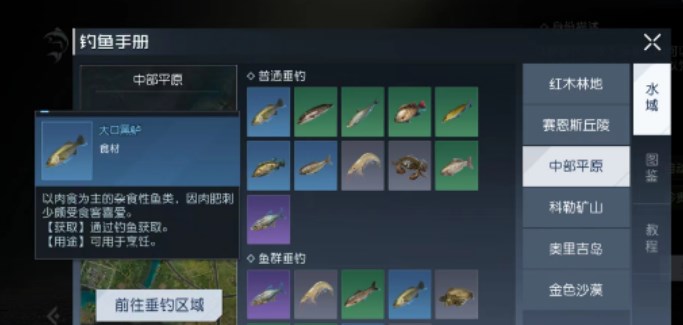 黎明觉醒黑鲈在哪钓