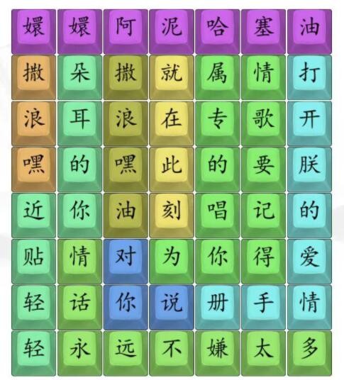 汉字找茬王嬛嬛撒浪嘿通关方法是什么