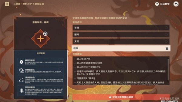 原神无相交响诗无相之火攻略