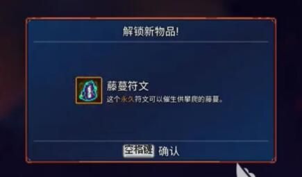 重生细胞符文获取顺序图是怎么样的