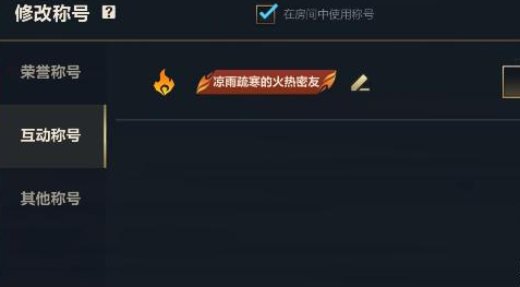 英雄联盟手游好友称号怎么设置