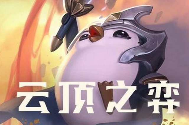 云顶之弈s8.5最厉害的阵容是什么