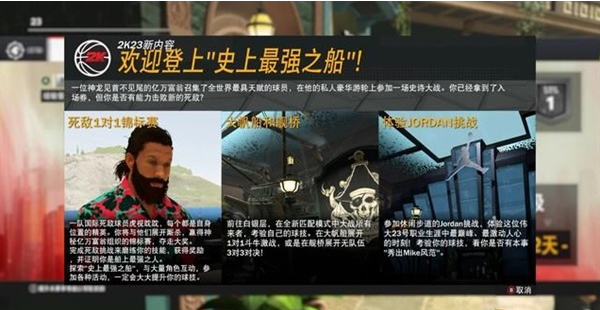 NBA2K23按键配置及游戏模式介绍