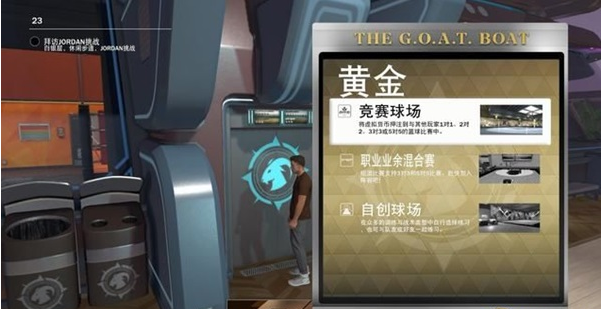 NBA2K23按键配置及游戏模式介绍