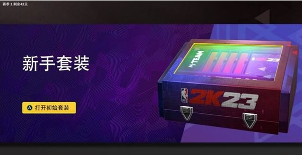 NBA2K23初期卡牌获得与搭配攻略