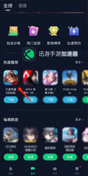 王者荣耀巴西服怎么登录