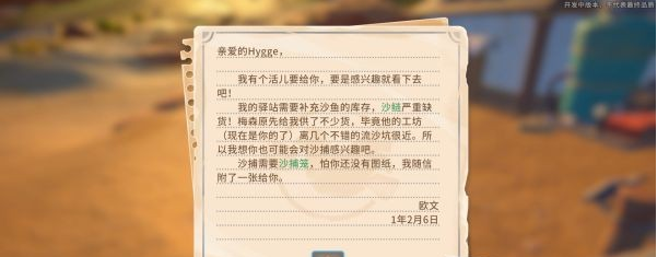 沙石镇时光支线·初试沙捕流程一览