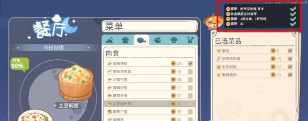 沙石镇时光支线·放松一下流程一览