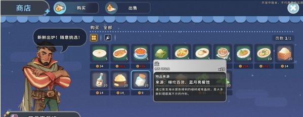 沙石镇时光支线·阿尔维奥的订单流程一览