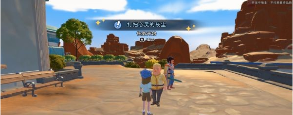 沙石镇时光支线·打扫心灵的灰尘流程一览