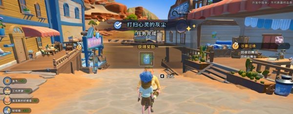 沙石镇时光支线·打扫心灵的灰尘流程一览