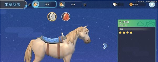沙石镇时光支线·初试骑马流程一览