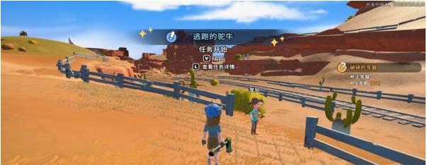 沙石镇时光支线·逃跑的驼牛流程一览