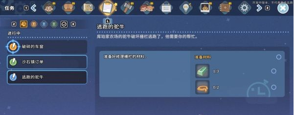 沙石镇时光支线·逃跑的驼牛流程一览