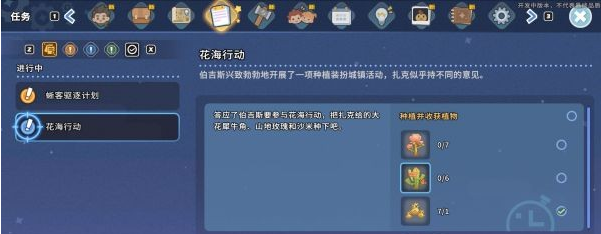 沙石镇时光支线·花海行动流程一览