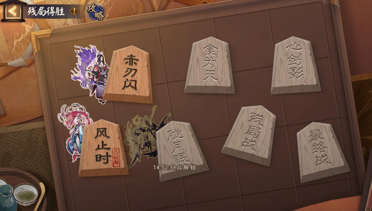 阴阳师残局得胜赤刀影怎么过