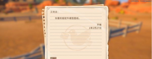 沙石镇时光支线·真假驼牛流程一览
