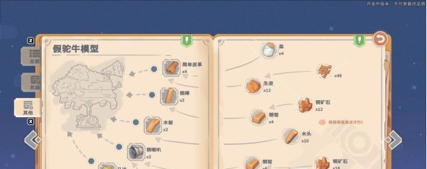 沙石镇时光支线·真假驼牛流程一览