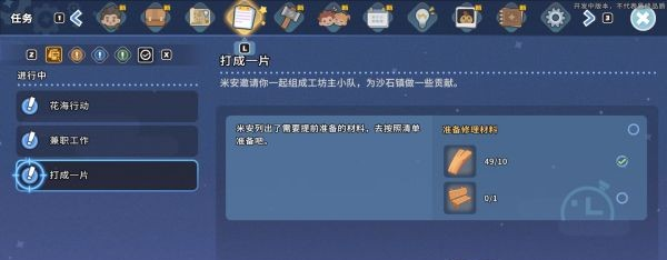 1678417806860145.png 沙石镇时光支线·打成一片流程一览