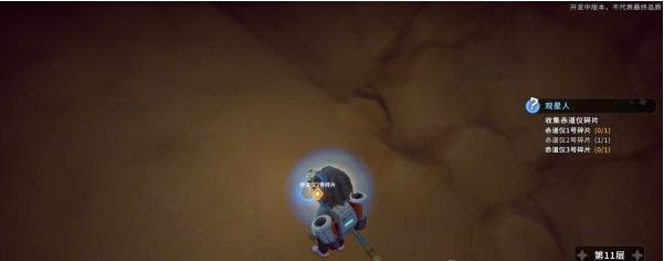 沙石镇时光支线·观星人流程一览