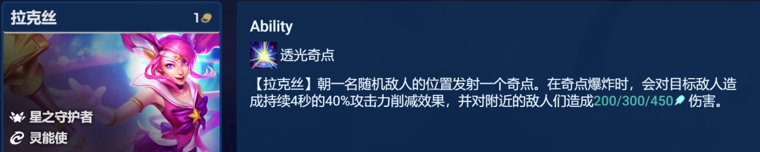 金铲铲之战启明奇点拉克丝阵容怎么玩