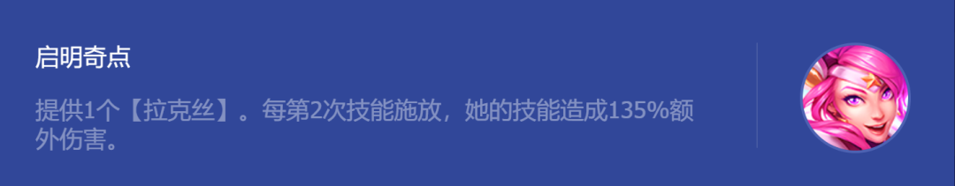 金铲铲之战启明奇点拉克丝阵容怎么玩