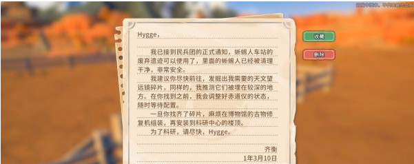 1678418695453744.png 沙石镇时光支线·仰望星空流程一览