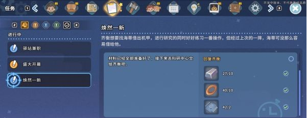 1678419070234817.png 沙石镇时光支线·焕然一新流程一览