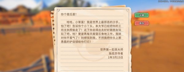 1678419428291720.png 沙石镇时光支线·马虎的威胁信流程一览