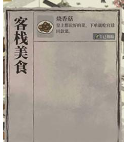 江南百景图新菜谱学习方法介绍