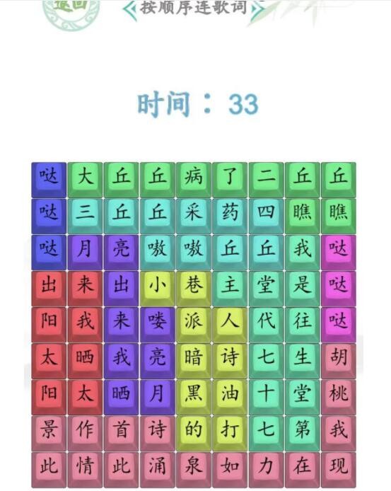 汉字找茬王胡桃哒哒歌通关方法是什么