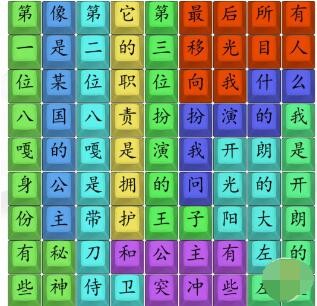 汉字找茬王阳光大左完成歌曲通关方法是什么