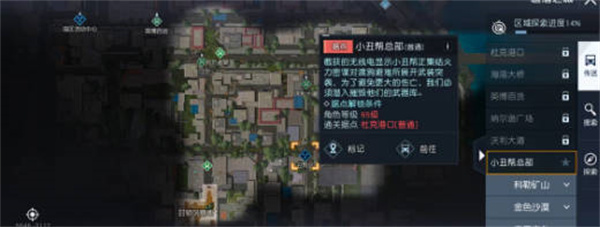 黎明觉醒生机小丑帮老巢在什么位置