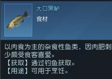 黎明觉醒生机黑鲈获取方法是什么