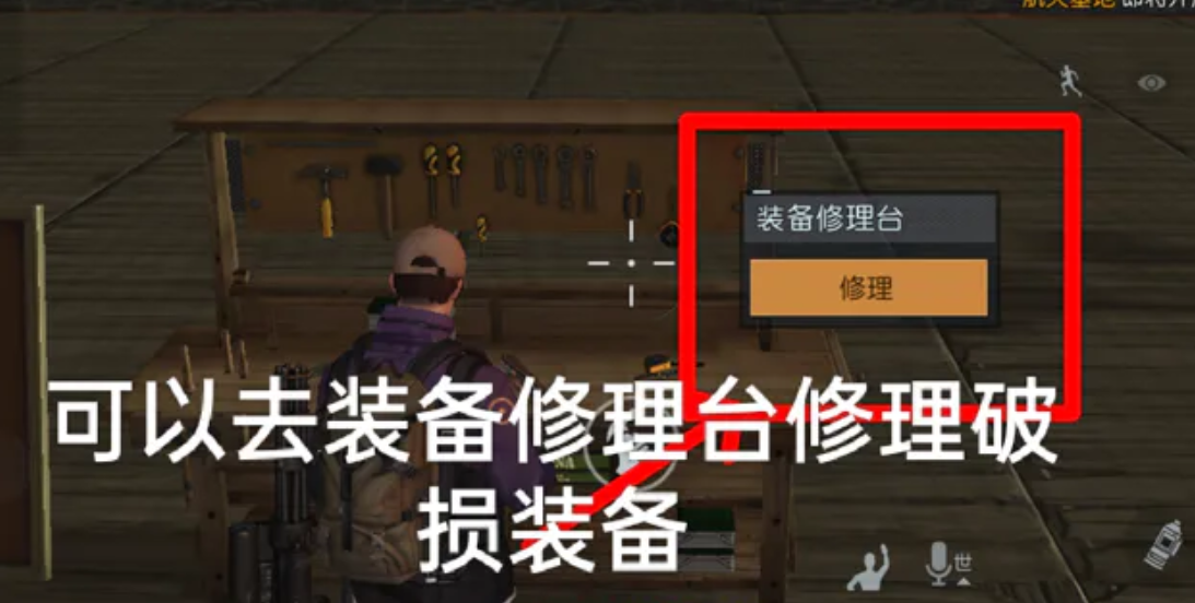 黎明觉醒生机武器耐久度过低维修方法是什么