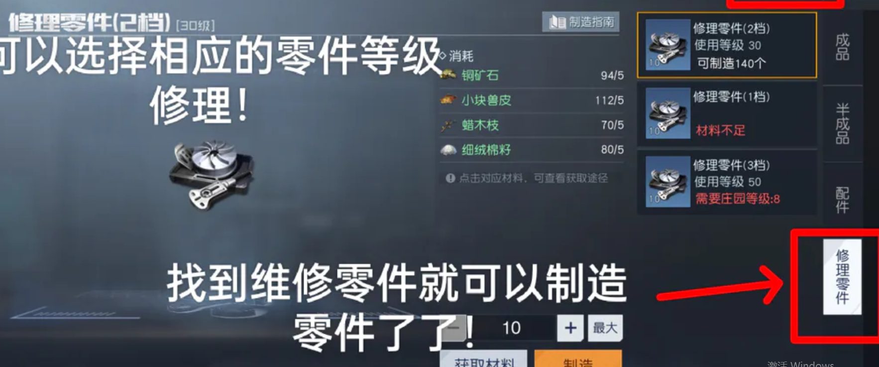 黎明觉醒生机武器耐久度过低维修方法是什么