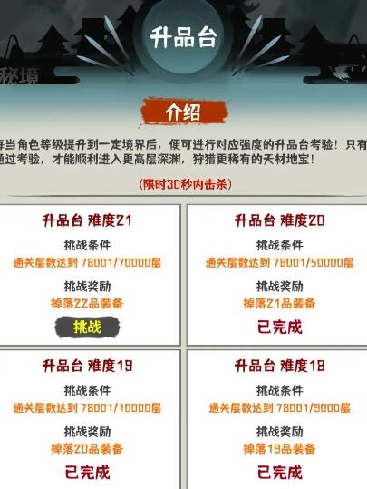 肝仙归来20品BOSS怎么打